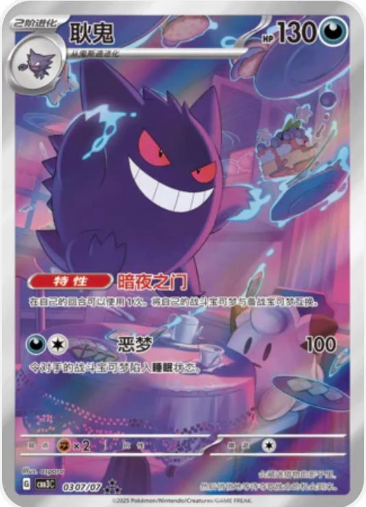 Gengar #307 Pokemon Chinese Gem Pack 3
